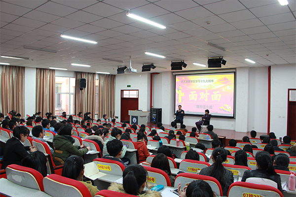 菲律宾欧博官网开展学习十九大精神面对面活动——理想信念篇 菲律宾欧博官网开展学习十九大精神面对面活动——理想信念篇