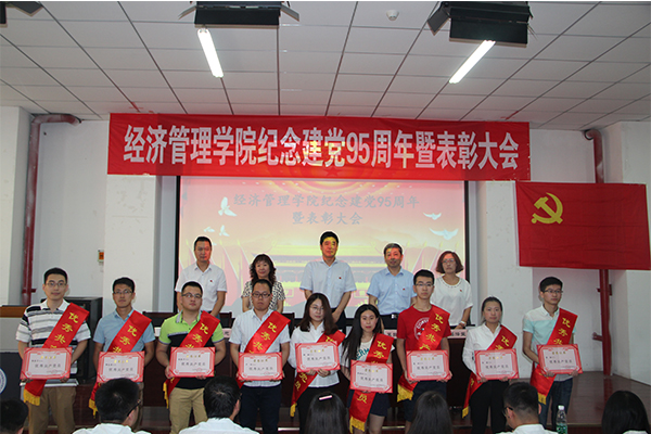 菲律宾欧博官网举行建党95周年暨表彰大会
