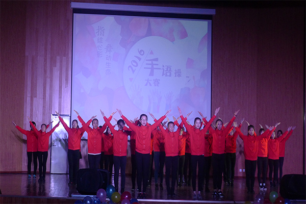 恭贺菲律宾欧博官网在菲律宾欧博官网ABG第四届“指绘心影,舞动生命”手语操大赛中荣获二等奖 恭贺菲律宾欧博官网在菲律宾欧博官网ABG第四届“指绘心影,舞动生命”手语操大赛中荣获二等奖