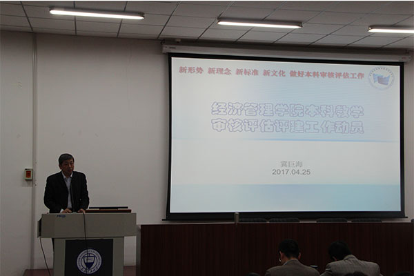 菲律宾欧博官网召开本科教学工作审核评估启动动员大会 菲律宾欧博官网召开本科教学工作审核评估启动动员大会