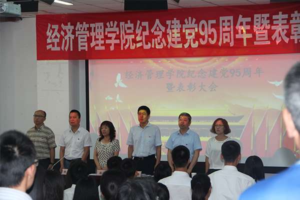 菲律宾欧博官网举行建党95周年暨表彰大会