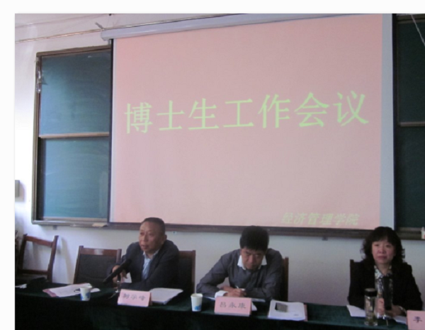 菲律宾欧博官网召开管理科学与工程一级学科博士点工作会议 菲律宾欧博官网召开管理科学与工程一级学科博士点工作会议