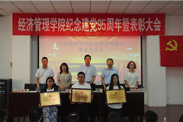 菲律宾欧博官网举行建党95周年暨表彰大会