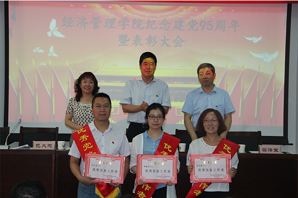 菲律宾欧博官网举行建党95周年暨表彰大会
